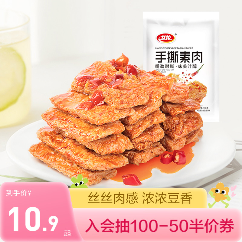 卫龙手撕素肉大刀肉辣条豆干素牛肉素食豆制品麻辣休闲小吃食品