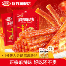 卫龙麻辣麻辣怀旧面筋辣条辣片吃货零食休闲食品零食辣条小吃