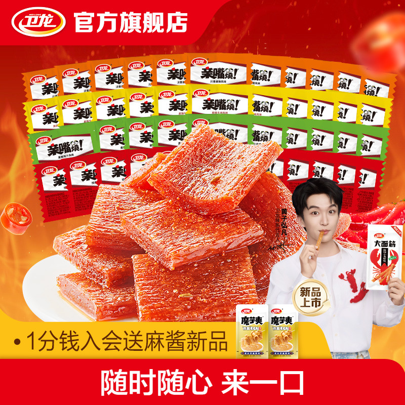卫龙辣条亲嘴烧麻辣牛肉风味辣味零食辣片面筋解馋小零食小吃