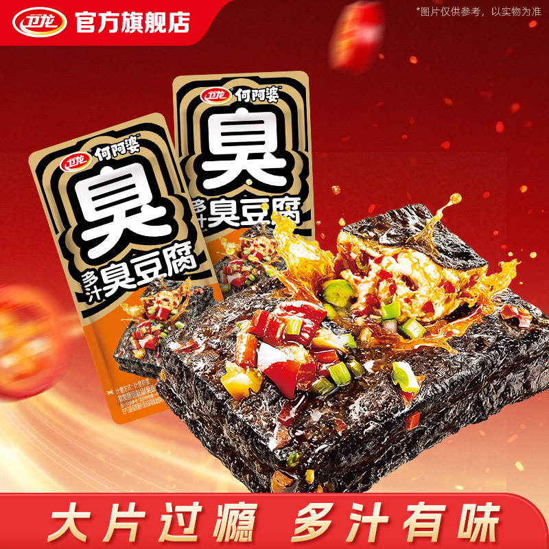 【U先】卫龙多汁臭豆腐湖南长沙特产豆干开袋即食零食