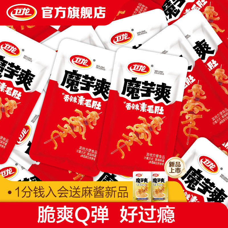 卫龙香辣味魔芋爽素毛肚散装辣条小零食大礼包量贩装零食批发 - 卫龙官方旗舰店出品
