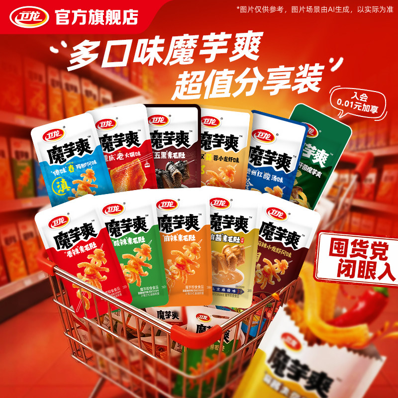 卫龙魔芋爽魔芋麻酱香辣素毛肚素食辣味休闲零食小吃独立包装75包
