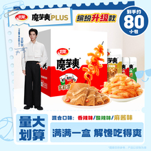 卫龙魔芋爽魔芋素毛肚麻酱味辣条解馋小零食辣味