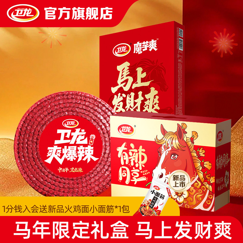 卫龙辣条魔芋爽辣条零食大礼包休闲辣味食品马年礼盒过节送礼礼盒