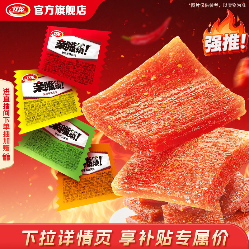 卫龙辣条亲嘴烧麻辣牛肉风味辣味零食辣片面筋解馋小零食休闲小吃