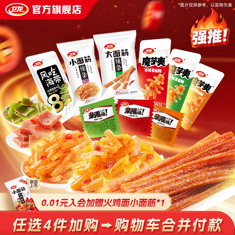 【任选4件/足2斤】卫龙爆款零食组合魔芋爽辣条称重休闲食品小吃