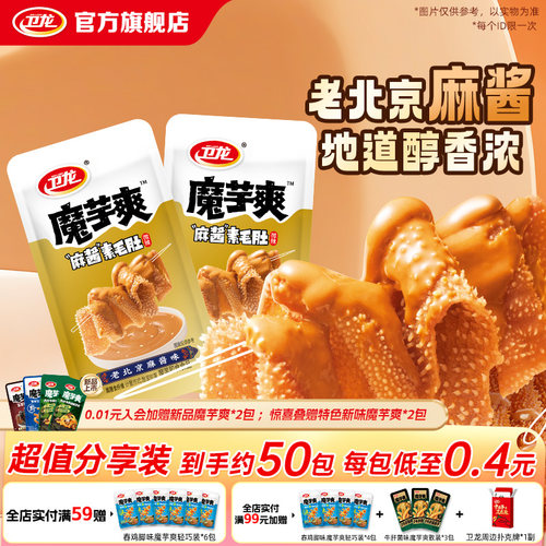 卫龙麻酱味魔芋爽素毛肚零食