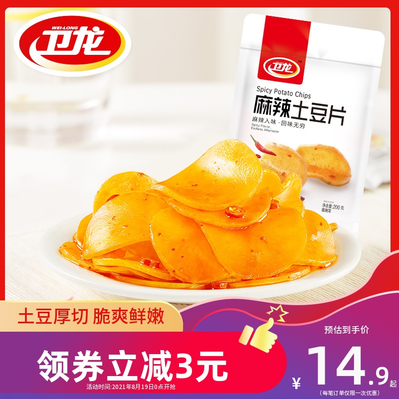 3【卫龙_麻辣土豆片130g】香辣泡薯片解馋小包装零食小吃休闲食品