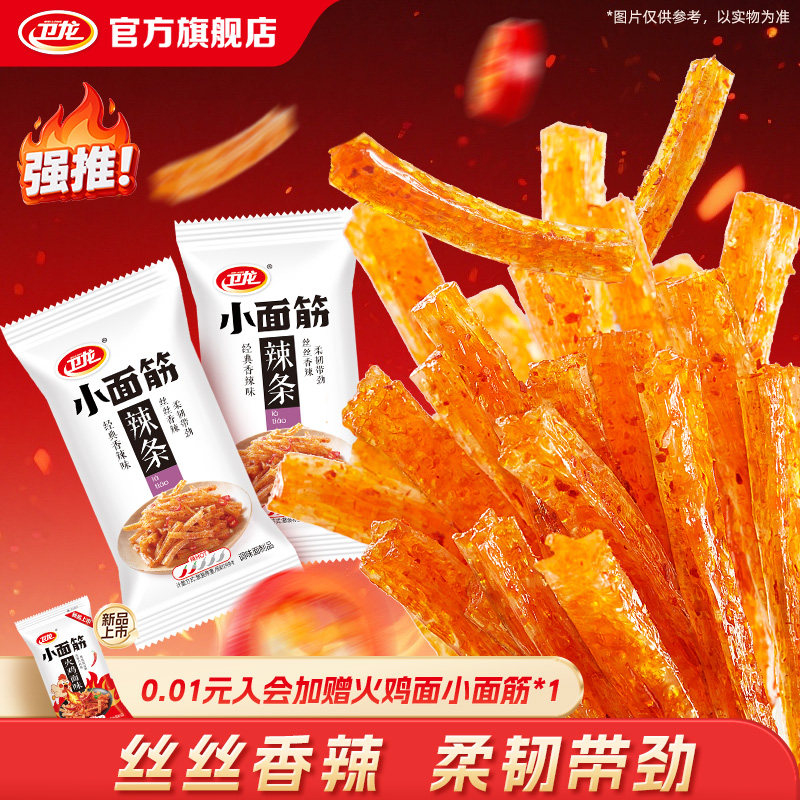 卫龙小面筋辣条香辣儿时辣条散装小包装休闲食品怀旧解馋小吃零食