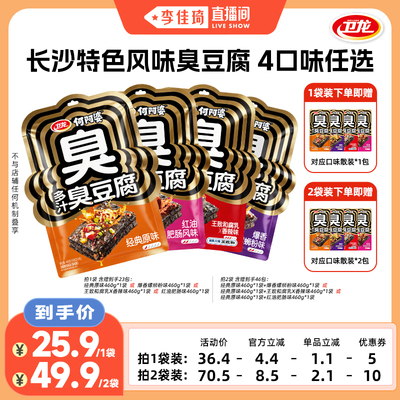 卫龙多汁臭豆腐长沙特产辣味新品
