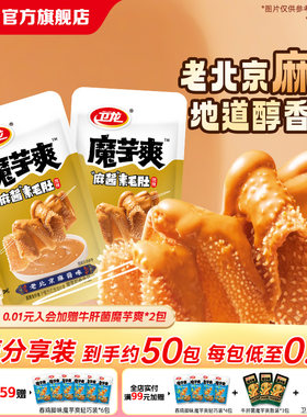 卫龙麻酱味魔芋爽素毛肚零食