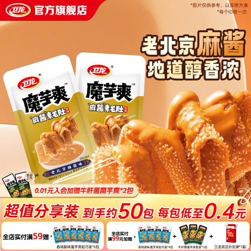 卫龙麻酱味魔芋爽素毛肚零食