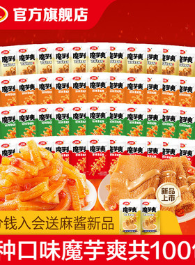 卫龙魔芋爽辣条礼包混合口味素毛肚休闲零食散装1kg