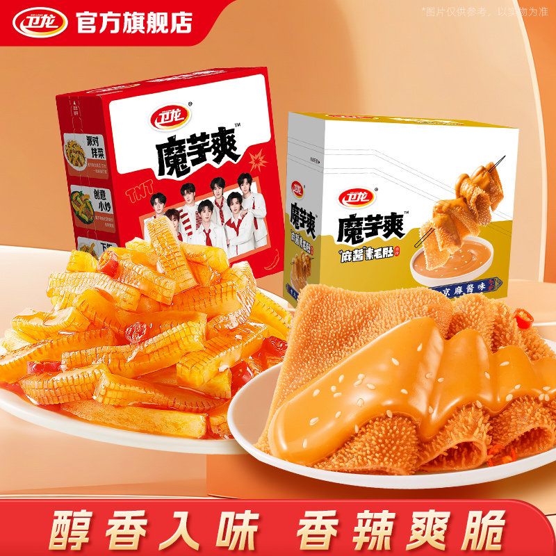 卫龙魔芋爽辣条香辣味麻酱素毛肚素食小零食休闲食品小吃辣爽解馋