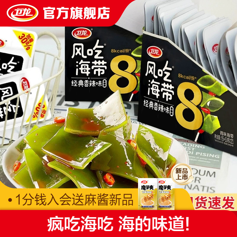 卫龙风吃海带香辣味休闲零食海带片方便速食解馋小零食400g/盒