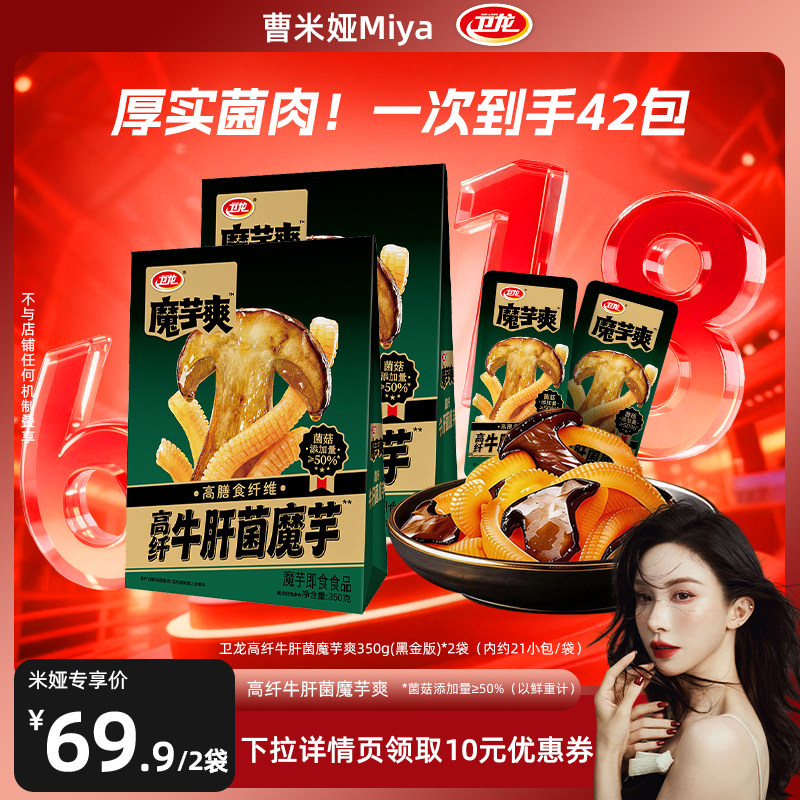 卫龙高纤牛肝菌魔芋爽