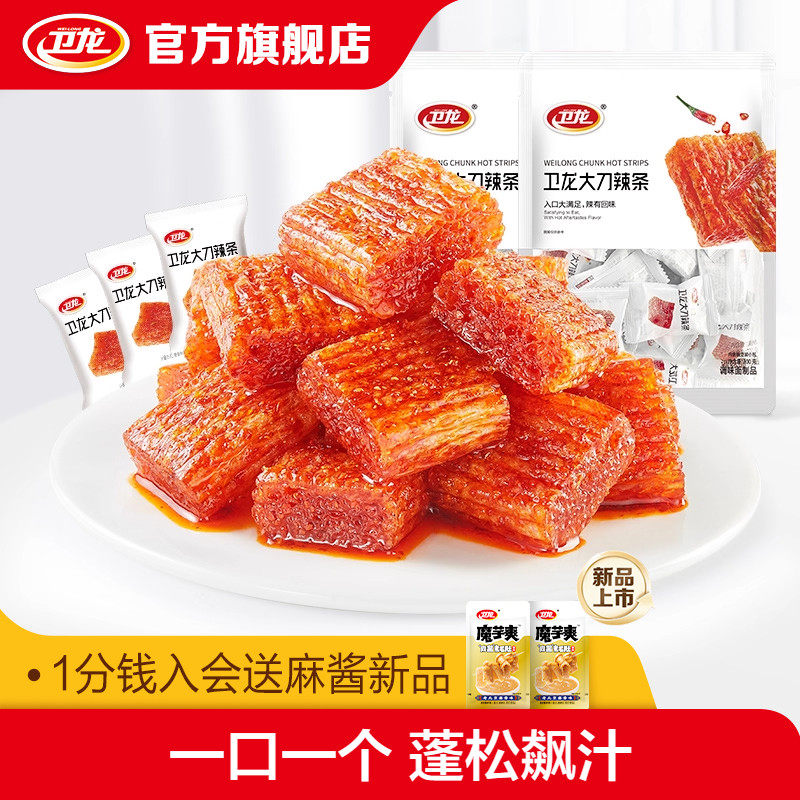卫龙大刀肉辣条办公室零食