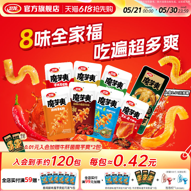 卫龙魔芋爽魔芋麻酱素毛肚辣条麻辣素食辣味解馋零食休闲食品小吃