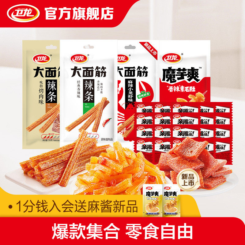 卫龙大面筋辣味零食亲嘴烧解馋小零食休闲零食小吃小包装宵夜辣条