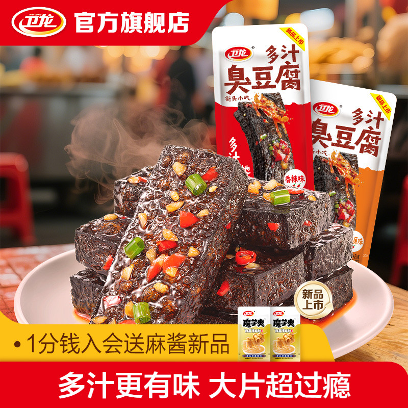 【新品】卫龙多汁臭豆腐湖南长沙特产虎皮豆干辣条辣味解馋小零食