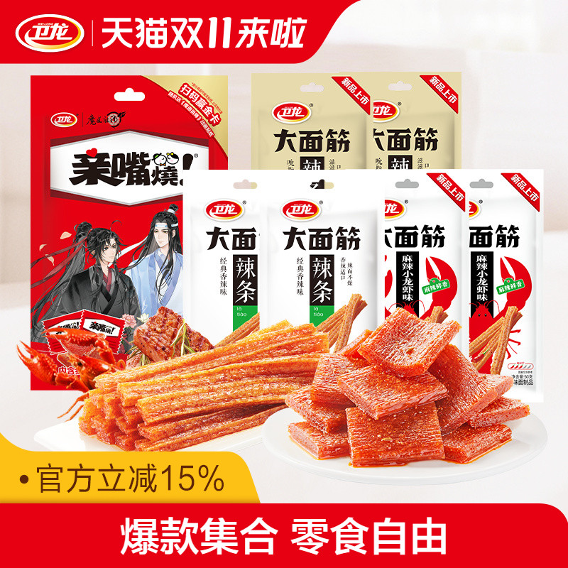 卫龙零食大礼包推荐辣条混合便宜宿舍小包解馋零食小吃