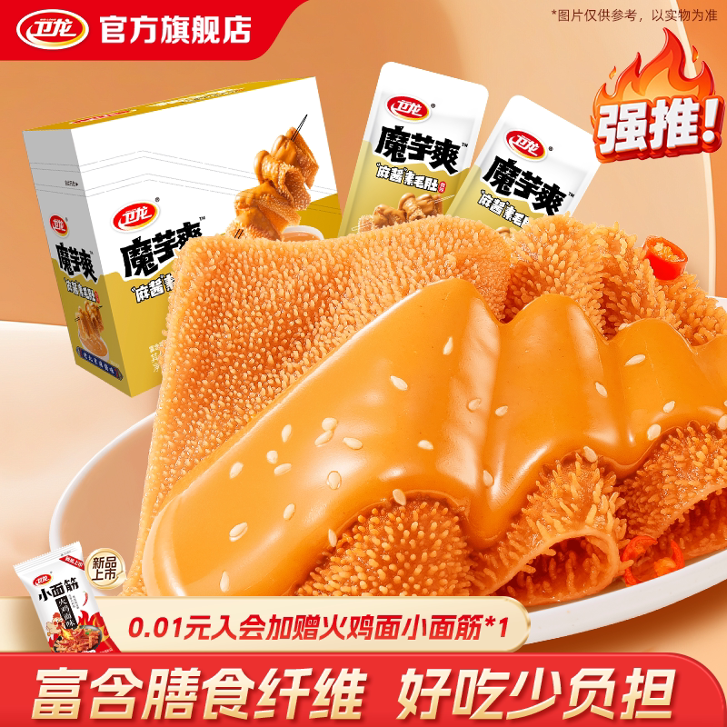 卫龙魔芋爽麻酱素毛肚麻酱味魔芋爽辣条零食休闲小吃食品小零食