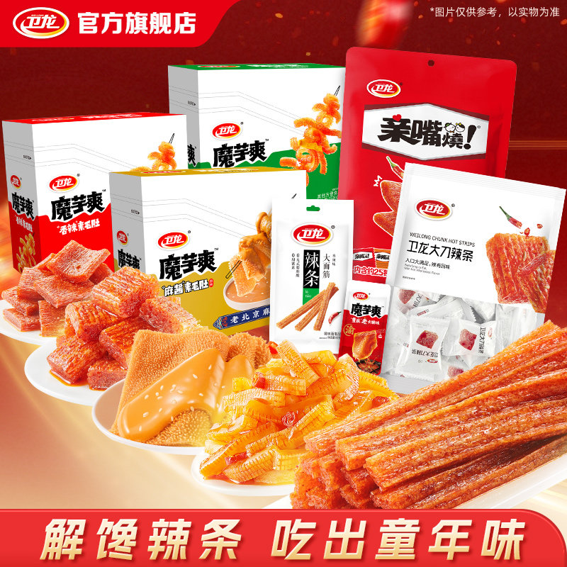 卫龙辣条大礼包魔芋爽零食辣条零食解馋好吃小零食休闲小吃食品