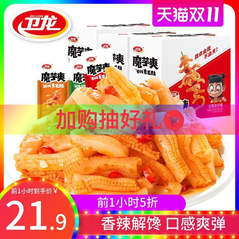 【卫龙_魔芋爽360g】魔芋素毛肚香辣小包装辣条零食小吃休闲食品
