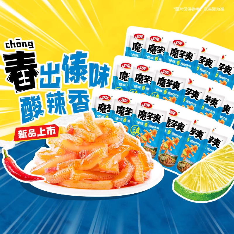 卫龙辣条魔芋爽傣味舂鸡脚味酸辣散装休闲零食解馋独立小包装