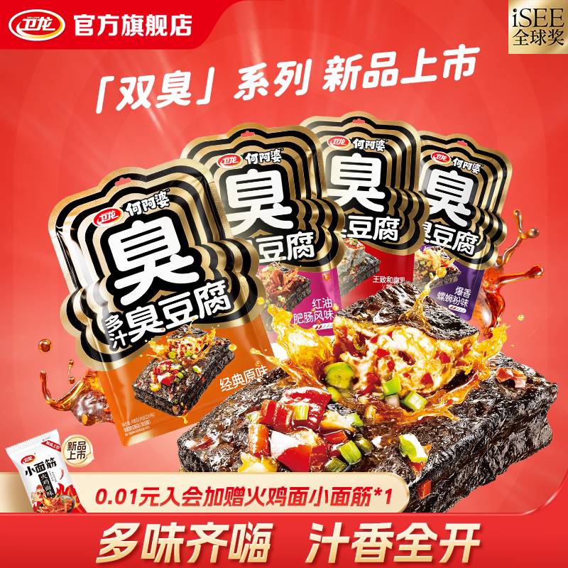 【新品上市】卫龙多汁臭豆腐湖南长沙特产豆干开袋即食臭豆腐零食