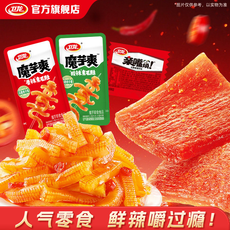 卫龙香辣味魔芋爽酸辣味亲嘴烧辣条组合宿舍休闲零食小吃散装 斤卫龙大实拍商品图