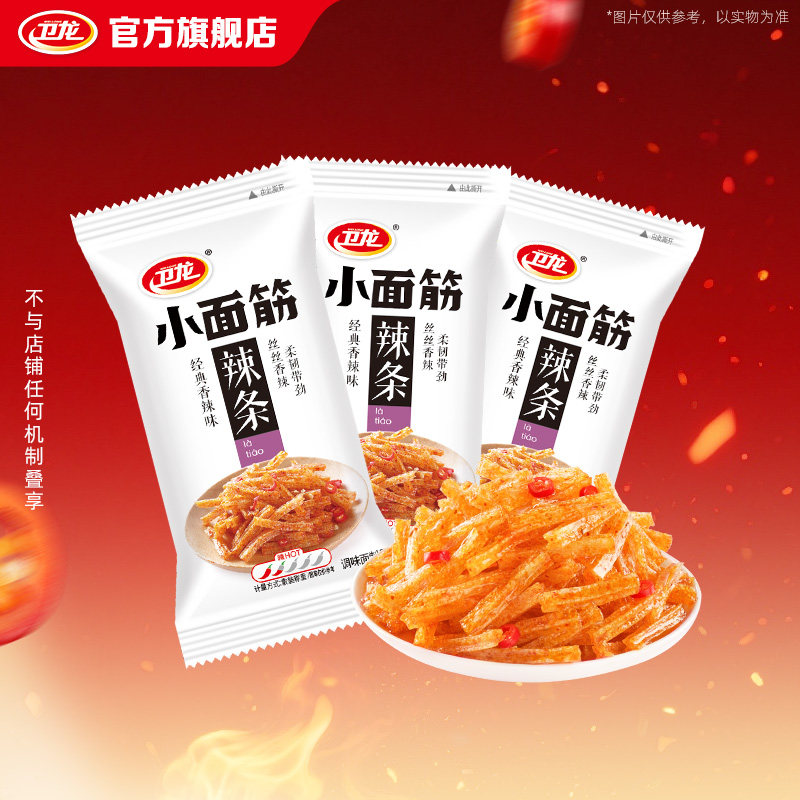 【U先入仓】卫龙小面筋辣条儿时独立散装休闲食品怀旧小吃零食
