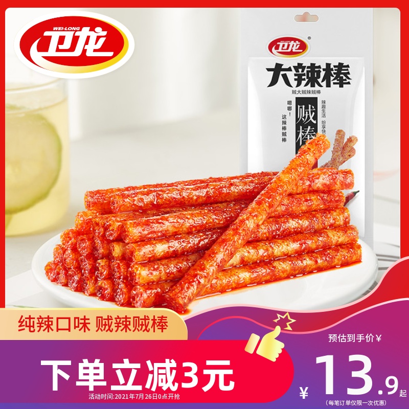 【卫龙_大辣棒78g*3袋】湖南特产辣条