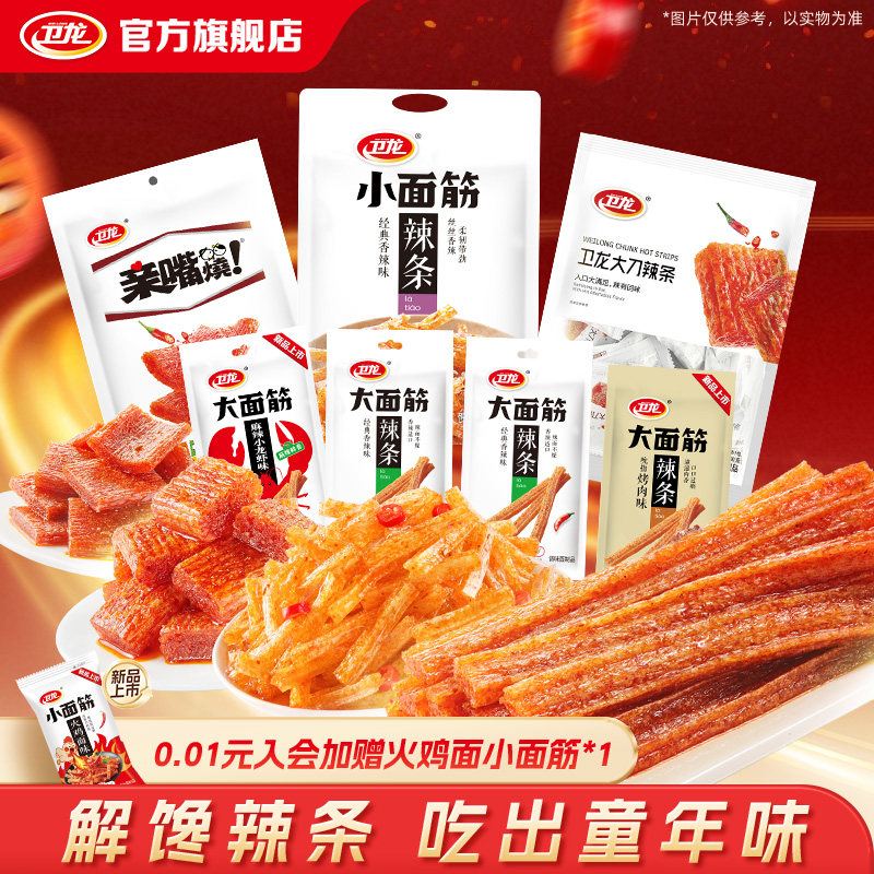 卫龙辣条全家福大面筋混合口味亲嘴烧小面筋大刀辣条休闲零食