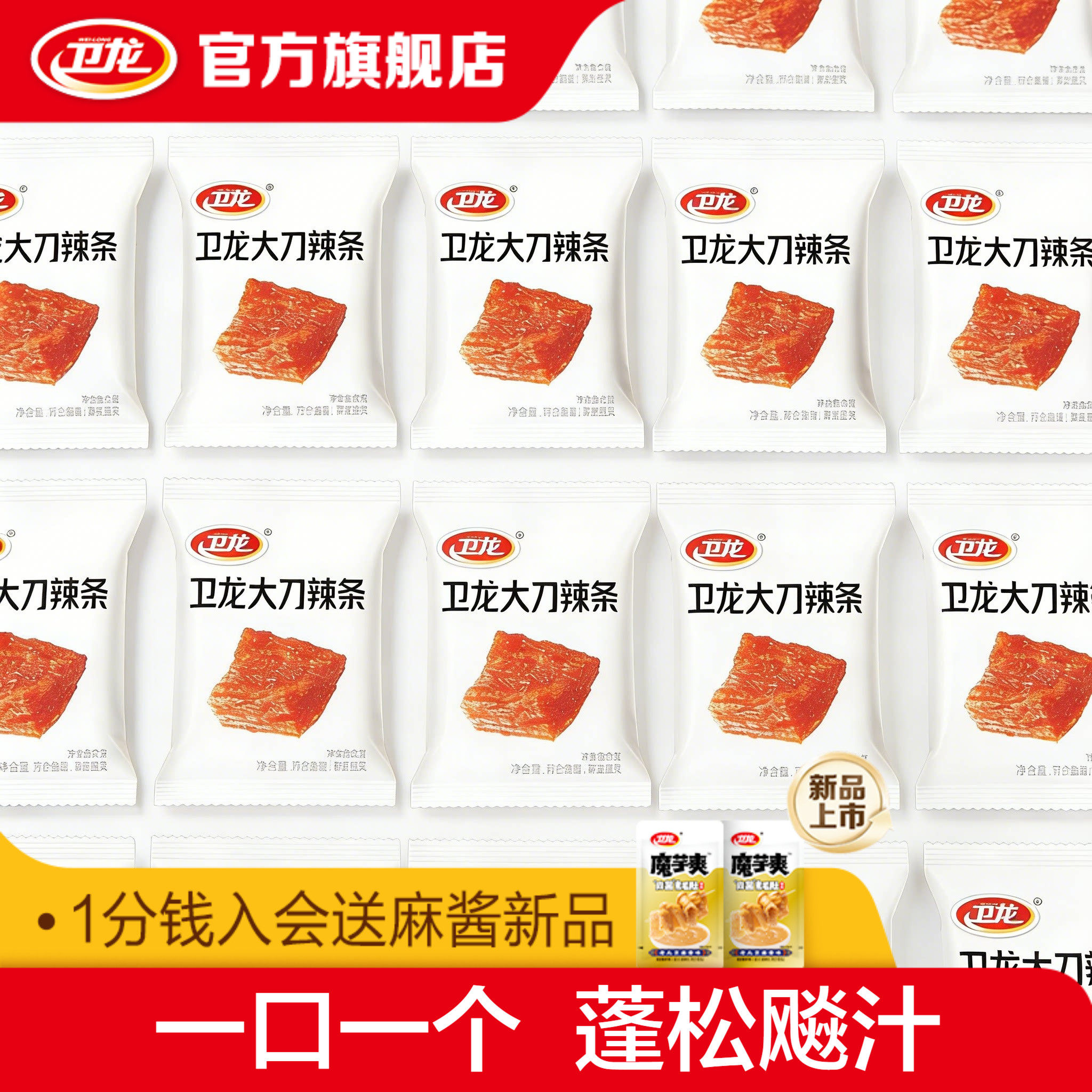 卫龙大刀肉手撕素肉网红零食大刀辣条解馋小吃小零食小包装散装
