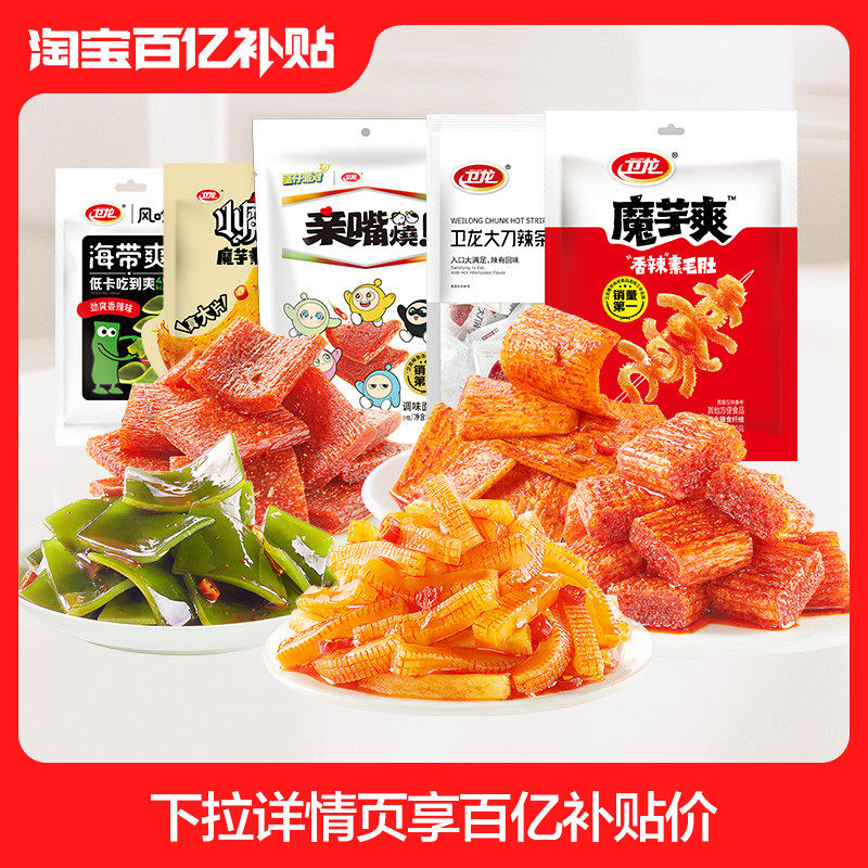 卫龙辣条零食魔芋爽亲嘴烧海带开袋即食解馋零食办公室休闲小吃