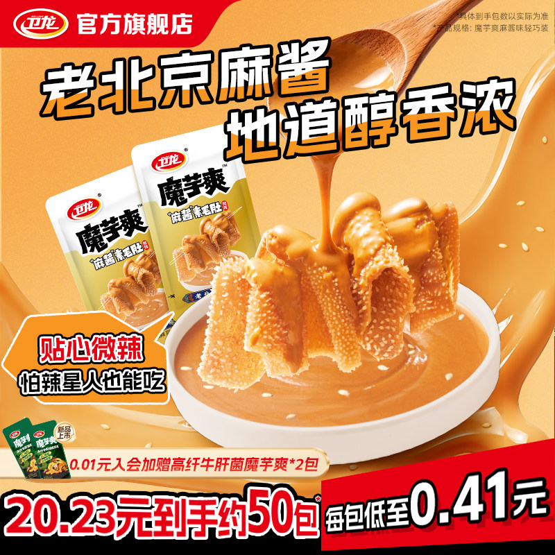 卫龙麻酱味魔芋爽素毛肚散装辣条休闲小零食大礼包量贩装零食批发