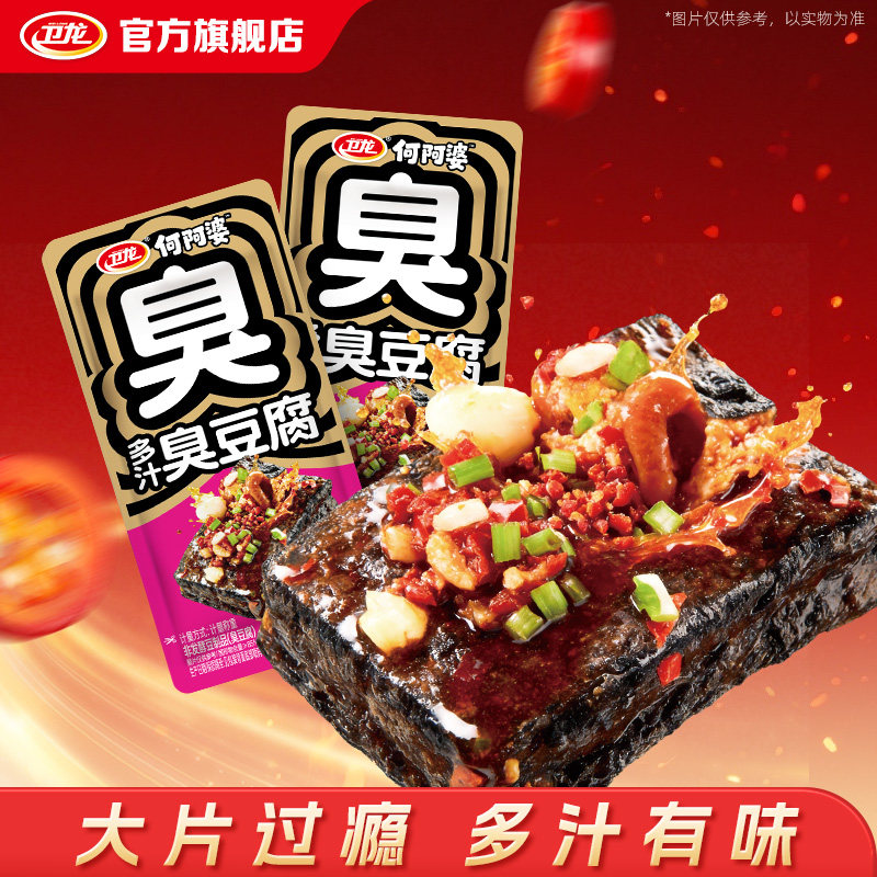 【U先】卫龙多汁臭豆腐湖南长沙特产豆干开袋即食零食