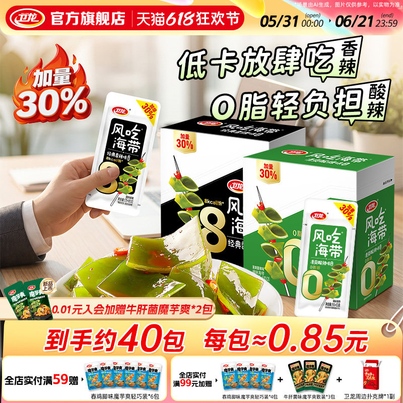 卫龙风吃海带海带小零食辣味网红食品小吃独立包装低卡低脂零食
