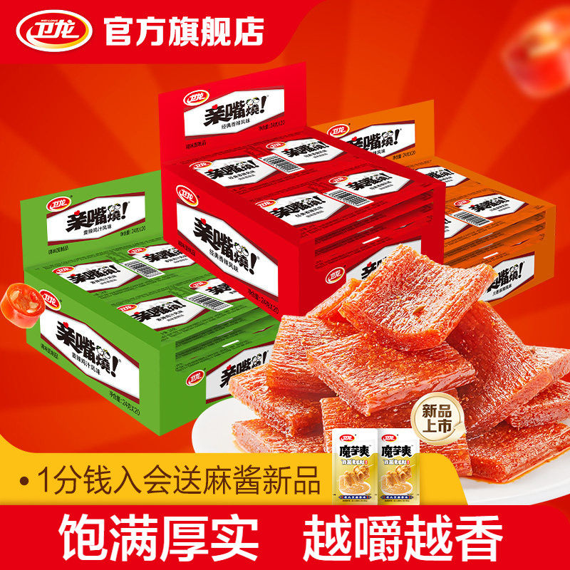 卫龙亲嘴烧辣条解馋休闲食品盒装辣味办公追剧素食小零食小吃,零食/坚果/特产,豆腐干,淘宝优惠券,粉丝福利购,淘宝优惠卷