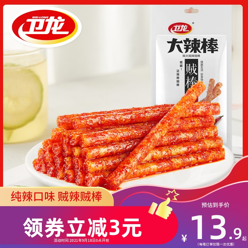 【卫龙_大辣棒78g*3袋】辣条湖南特产怀旧辣味零食小吃休闲食品