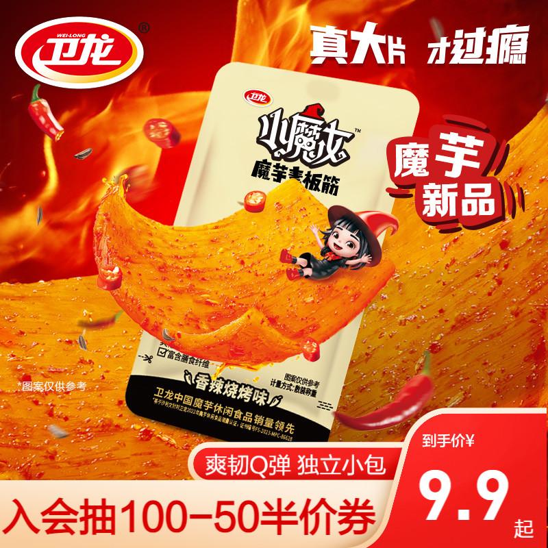 【新品】卫龙小魔女魔芋素板筋散装香辣烧烤味小零食休闲小吃食品