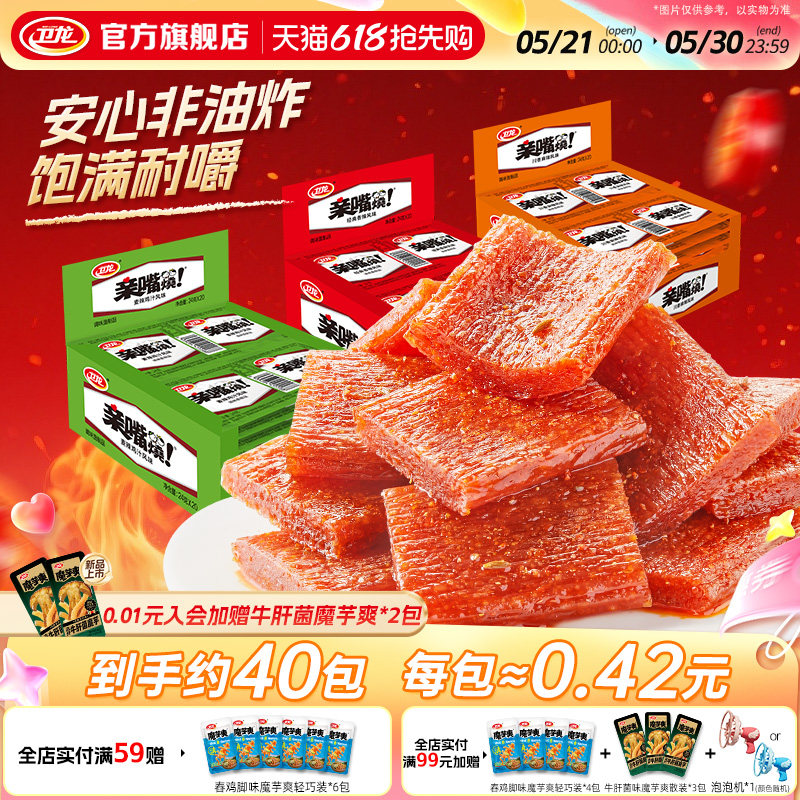 卫龙亲嘴烧辣条休闲食品辣片盒装辣味追剧必备素食小零食小吃