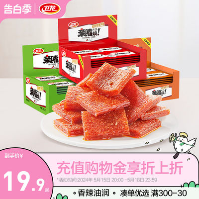 卫龙亲嘴烧辣条辣味零食小吃食品