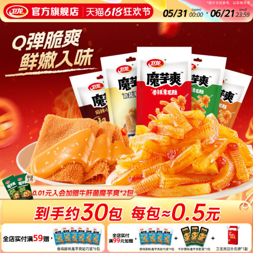 卫龙魔芋爽麻辣素毛肚零食礼包