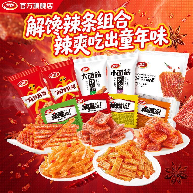 卫龙多味亲嘴烧大小面筋大刀辣条辣条小零食大礼包面筋食品