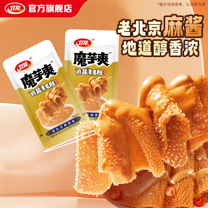 卫龙麻酱味魔芋爽素毛肚零食图片