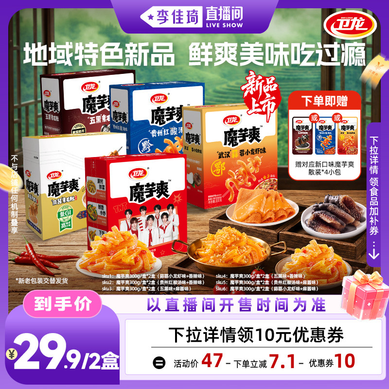 【李佳琦直播间时尚场】卫龙魔芋爽素毛肚300g*2盒/新口味零食