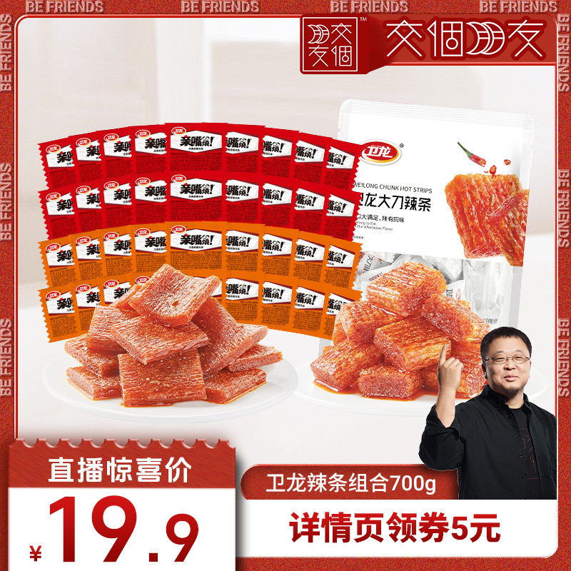 卫龙亲嘴烧辣条办公室零食休闲食品便携小辣条