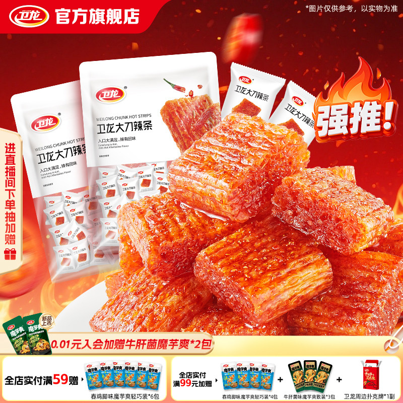 卫龙大刀肉手撕素肉网红零食大刀辣条解馋小吃小零食小包装食品